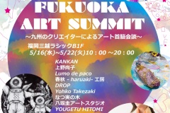 FUKUOKA-ART-SUMMIT